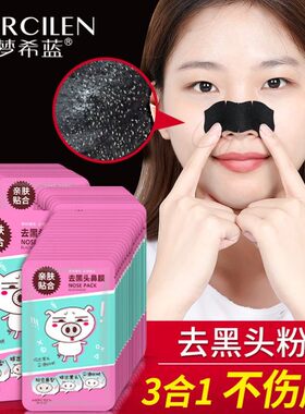 去黑头鼻贴膜吸粉刺闭口收缩毛孔深层清洁草莓鼻猪鼻女男专用正品