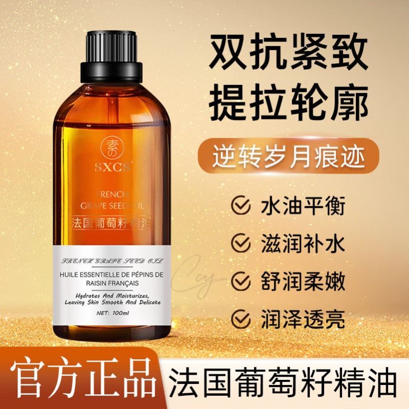 葡萄籽精油面部护肤抗衰老紧致保湿精油女面部护肤品油官方正品