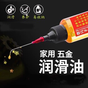 家用机械润滑油门锁防锈去噪音风扇轴承链条跑步机缝纫机油小瓶装