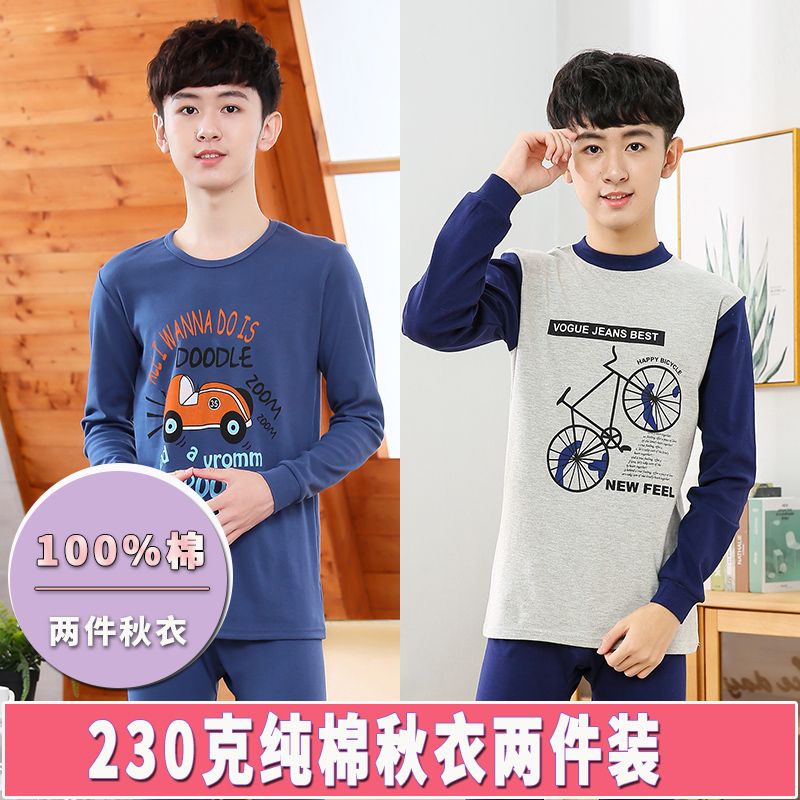 青少年纯棉秋衣男童保暖