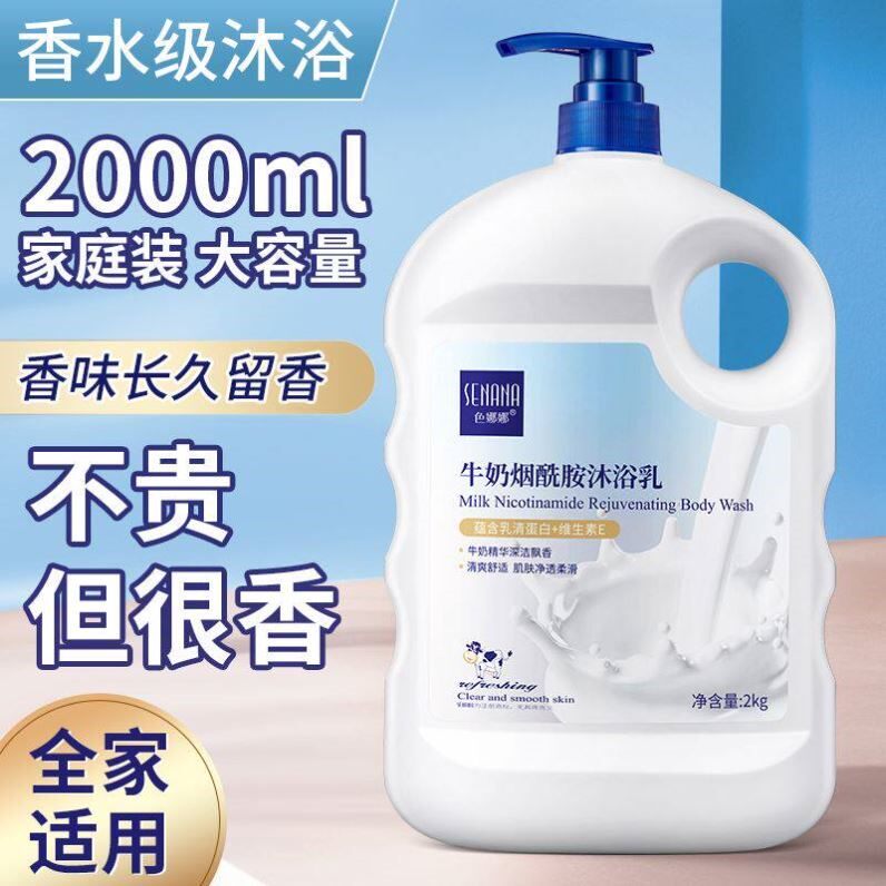 牛奶沐浴露持久留香补水保湿滋养润肤沐浴乳家庭大瓶装男女通用型