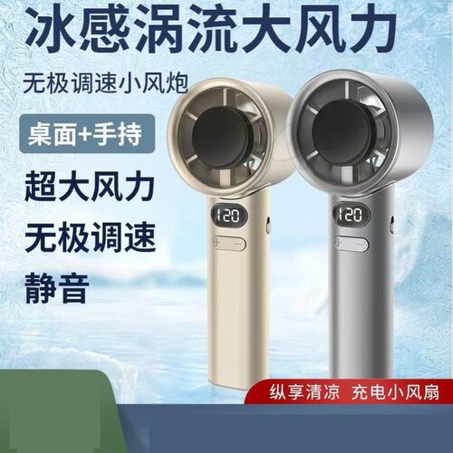 手持小风扇无叶涡轮usb充电数显轻音桌面电扇商务