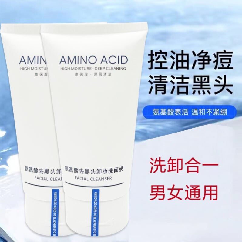清妍泉氨基酸洗面奶控油净逗印去黑头收缩毛孔卸妆二合一深层清洁