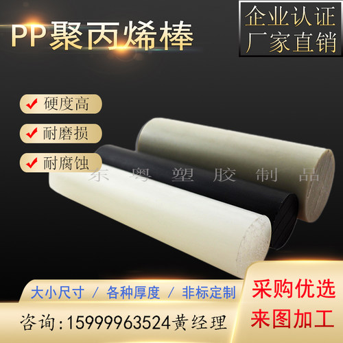 优质黑色PP棒 聚丙烯棒材 PE塑料棒 耐酸碱棒材 聚丙烯板切割加工