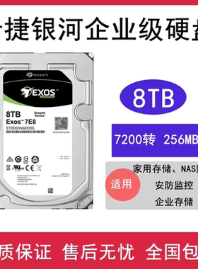 希捷8T银河ST8000NM0055企业级3.5寸台式磁盘阵列硬盘存储服务器