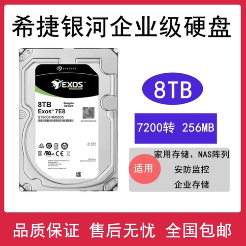 希捷8T银河ST8000NM0055企业级3.5寸台式磁盘阵列硬盘存储服务器