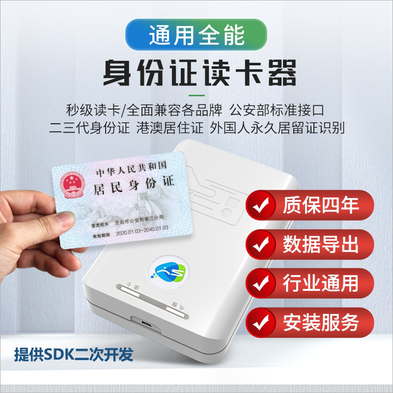 鱼住二三代证身份读卡器酒店宾馆建筑华视精伦神思阅读器识别系统