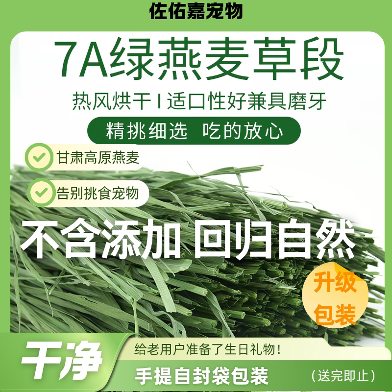 2026头茬烘干高品质精品高纤维燕麦草荷兰猪粮食宠物草