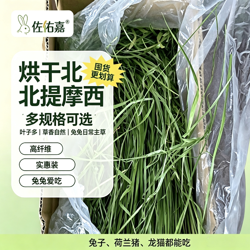 2026兔粮源头厂家烘干精品提摩西