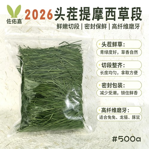 北提烘干兔粮主食头茬很嫩