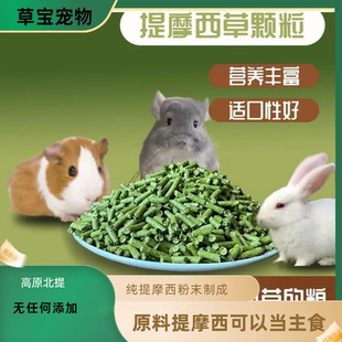 兔粮源头厂家晒干兔子豚鼠干草营养磨牙牧草龙猫荷兰猪饲料豚鼠