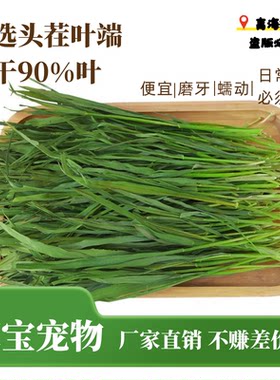 2026新草兔草荷兰猪饲料龙猫饲料烘干精品提摩西