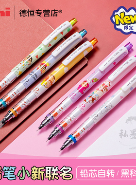 日本UNI三菱三丽鸥限定款M5-650DS自动铅笔 小学生写不断自动旋转0.5mm迪士尼动漫限量不断芯黑科技活动铅笔