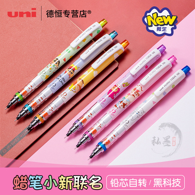 UNI三菱自动旋转限量版自动铅笔