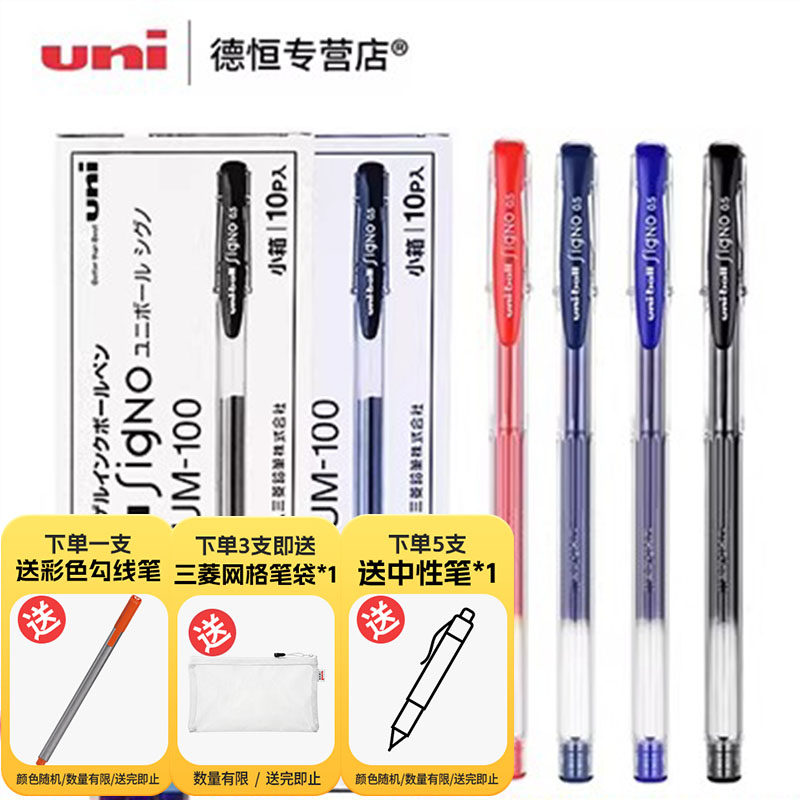 日本UNI三菱um100中性笔刷题笔顺滑书写红蓝黑笔盖帽式子弹头水笔进口办公签字笔速干uniball学生用文具0.5mm