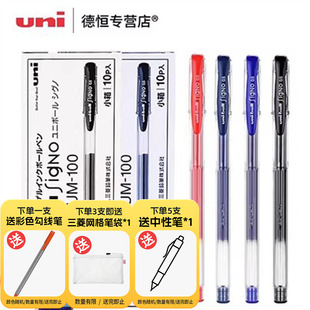 日本UNI三菱um100中性笔刷题笔顺滑书写红蓝黑笔盖帽式子弹头水笔进口办公签字笔速干uniball学生用文具0.5mm