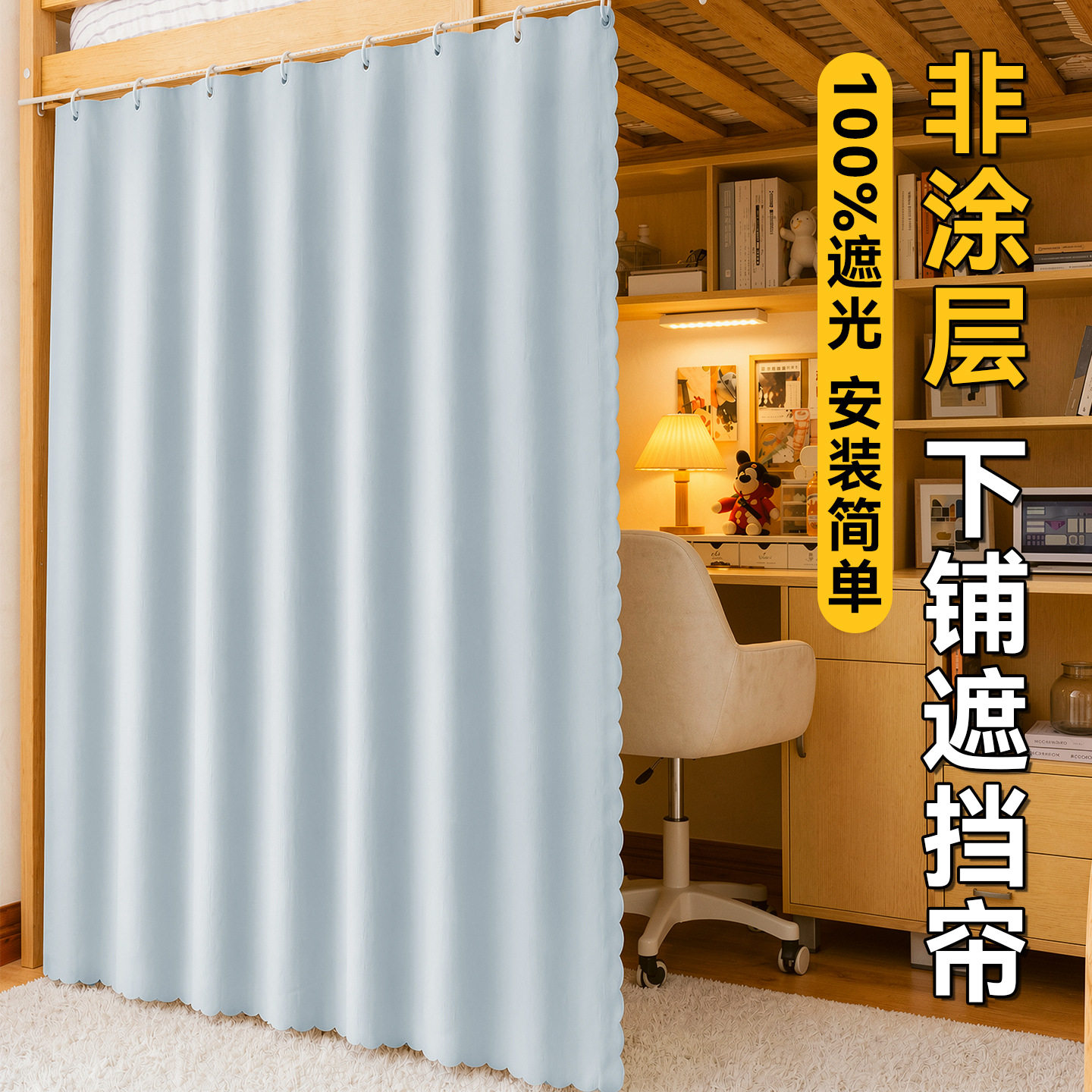 学生住校床帘强遮光加厚床幔宿舍下铺简约遮挡帘寝室上铺神器布莲
