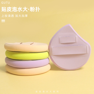 古途水灵灵贴皮泡水大粉扑粉底液专用化妆定妆湿用不吃粉气垫海绵