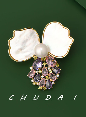 粉紫色三叶贝胸针高档女精致优雅时尚高级感西装外套别针百搭配饰