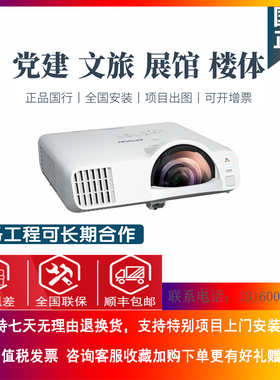 爱普生CB-L200SW/L200SX/530/535W/536WI办公激光短焦投影机商用