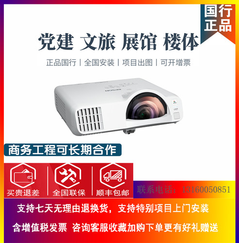 Epson高亮激光短焦3800流明