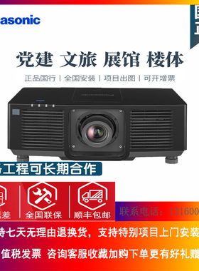 松下PT-SMZ16KCL/SMZ13KCL/SMZ10KCL投影仪户外展馆激光工程16000
