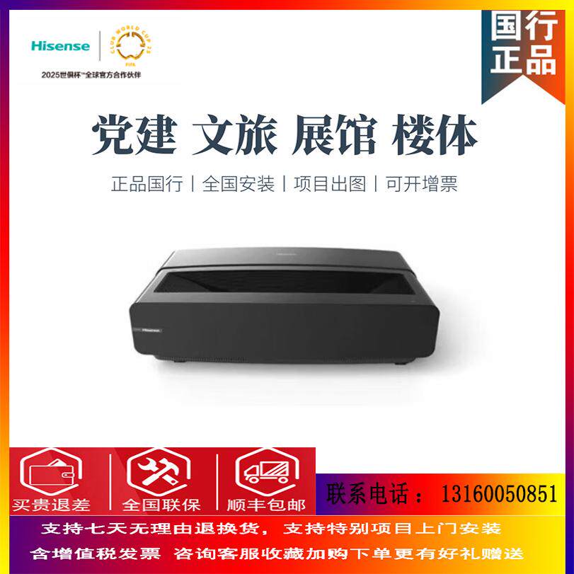 海信4K智能激光超短焦投影机图片