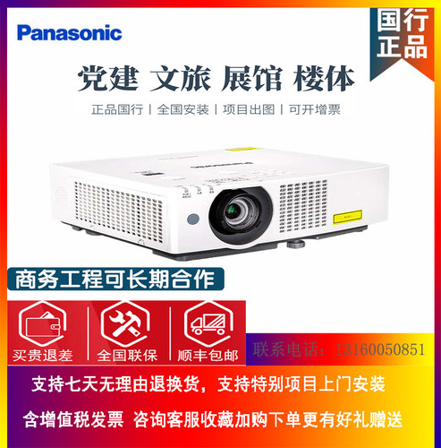 松下商务工程5000流明激光投影仪