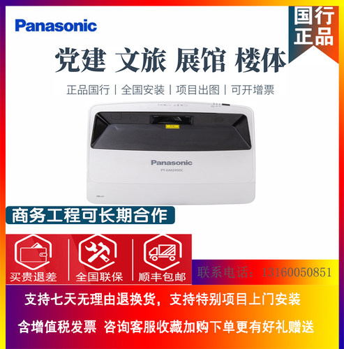 Panasonic投影仪办公用会议4500