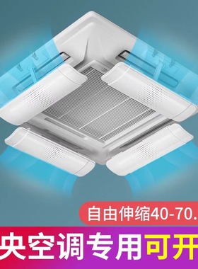 中央空调挡风板导风天花机冷气出风口挡板遮风板防直吹吸顶机通用