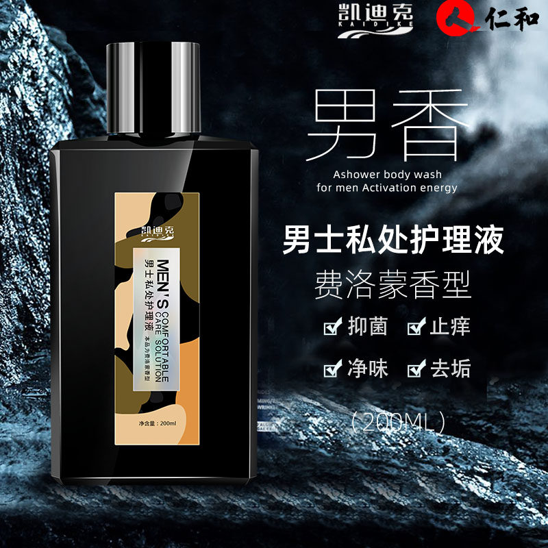 凯迪克男士私处护理液液男性私密处清洗液杀菌沐浴香氛洗蛋弟弟