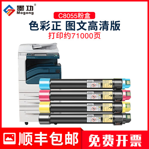 适用C8045粉盒C80308055墨粉