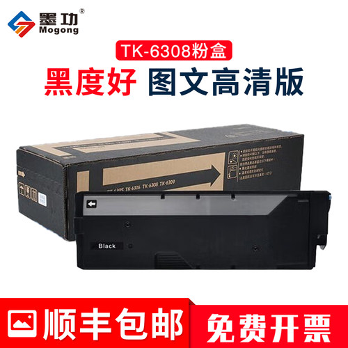 墨功适用京瓷Kyocera TK-6308粉盒TASKalfa 3500i 3501i 4500i打印机碳粉4501i墨盒 5500i 5501i复印机墨粉