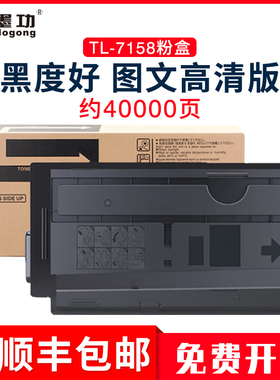 墨功TL-7158适用立思辰TL7158粉盒LANXUM GM8132DN复印机墨盒LANXUM GM8132dn数码复合机TL7138碳粉墨粉组件
