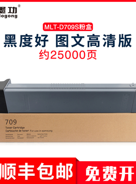 墨功适用三星MLT-D709S粉盒SCX-8123ND墨粉SCX-8128NA打印机碳粉硒鼓scx-8128ND 8123NA复印机墨粉盒Samsung