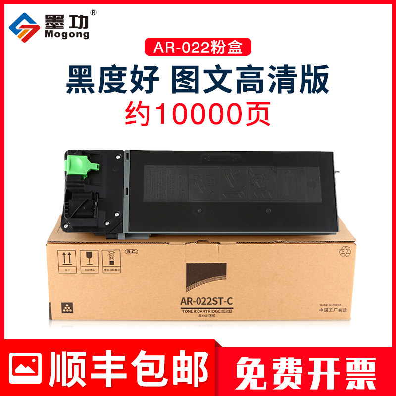 墨功适用夏普AR-022ST-C粉盒3818S墨粉4818s复印机3821d 4821D碳粉4020D m180D M210D 022墨粉 夏普4818s粉盒