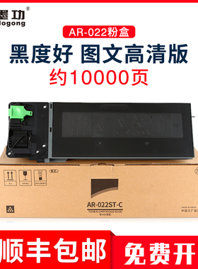 墨功适用夏普AR-022ST-C粉盒3818S墨粉4818s复印机3821d 4821D碳粉4020D m180D M210D 022墨粉 夏普4818s粉盒