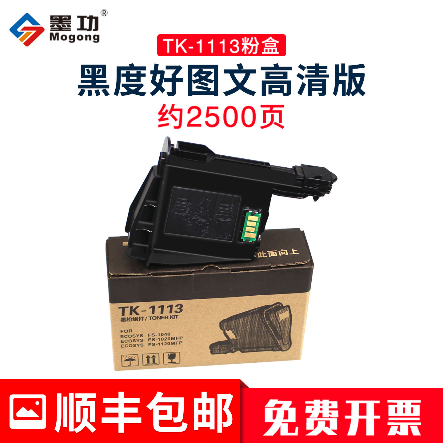墨功适用京瓷TK-1113粉盒m1520h墨粉FS-1040打印机碳粉1020mfp墨盒1120MFP硒鼓复印机墨粉组件tk1113粉盒