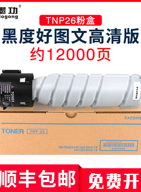 墨功适用美能达TNP26粉盒pagepro 6180MF复印机碳粉6180en墨盒柯尼卡美能达bizhub pagepro 6180e硒鼓墨粉