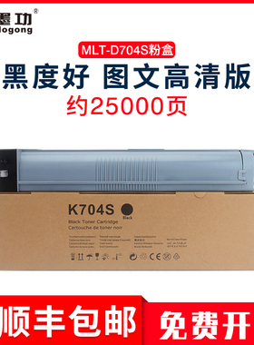 墨功适用三星MLT-D704S粉盒Xpress K3300NR K3250NR打印机墨粉碳粉硒鼓粉仓samsung k3300nr复印机墨盒黑色