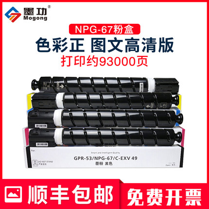 墨功NPG-67适佳能打印机iRC3222L 3130L 3226 3020 3120 3025 3320 3520 3530墨盒粉盒复合机感光鼓C3125硒鼓