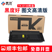 6148粉盒 进口墨粉m4226idn打印机 进口碳粉 墨功适用京瓷TK 硒鼓ECOSYS M4226IDN复印机墨盒TK6148粉盒