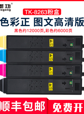 墨功MZ2400cidw粉盒适用京瓷MZ2400碳粉盒Kyocera ECOSYS MZ2400cidw墨粉彩色硒鼓TK8263墨盒