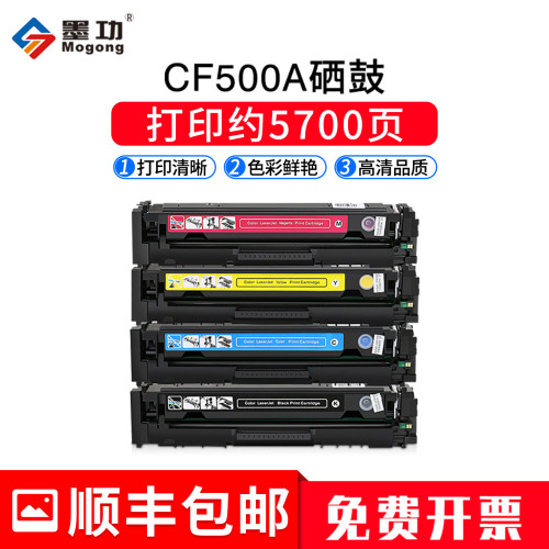 CF500A硒鼓打印机碳粉盒M281fdw
