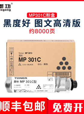 墨功适用理光MP301C粉盒MP301SP墨粉mp301SPF复印机碳粉Ricoh MP301SP 301SPF硒鼓粉筒