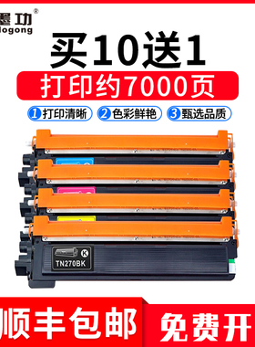 墨功适用兄弟HL-3040CN硒鼓3070CW TN-270BKCMY墨盒TN210粉盒DCP-9010CN MFC-9120CN 9320CW DR270打印机碳粉