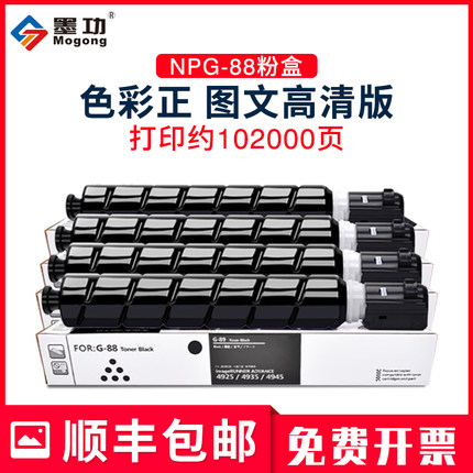 【顺丰】适用佳能NPG-88粉盒G88粉盒C3322L C3326 C3330 C3922 C3926墨粉粉仓C3935i/C3930粉盒进口碳粉