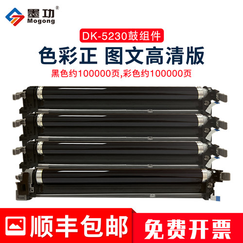 DK-5230DK-5231感光成像鼓硒鼓