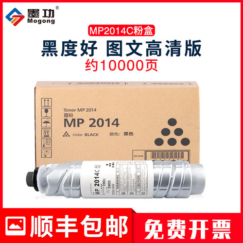 MP2014C粉盒适用2014/M2700