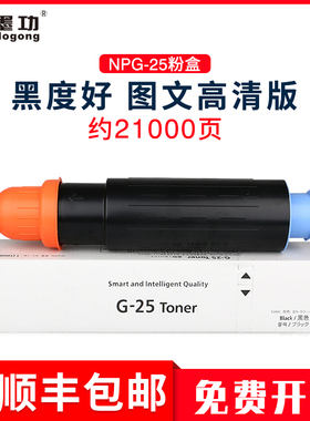 墨功适用佳能NPG-25粉盒iR2270墨粉iR2830 iR3025 3030 3230复印机碳粉iR3225 iR501K硒鼓728K iR2870 iR2230